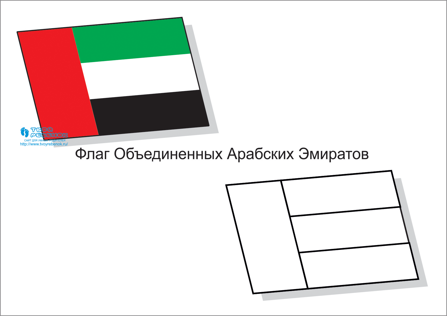 Флаг Эмиратов Фото